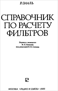 Справочник по расчету фильтров